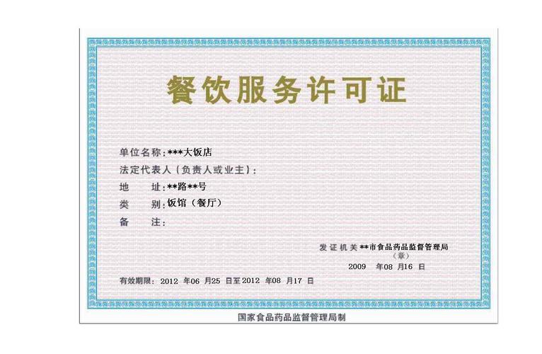 办理北京餐饮服务许可证需提交申办材料